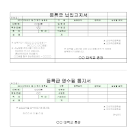 대학등록금납입고지서영수증